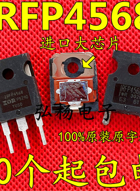 原装拆机 IRFP4568 171A 150V正宗进口IR公司 假一赔十 现货拍摄