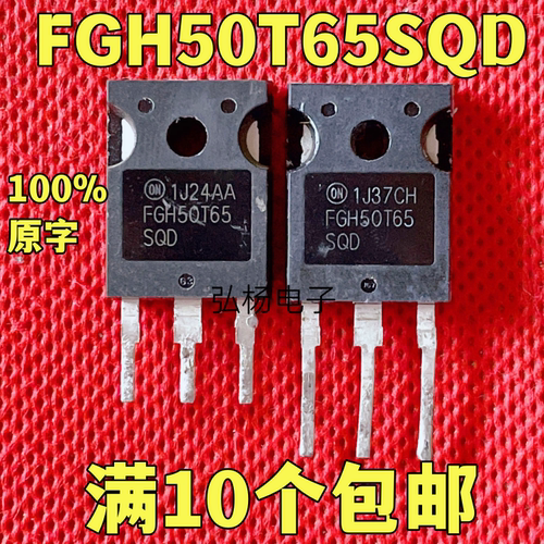 FGH50T65SQDIGBT功率管实物拍摄