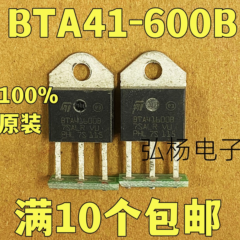 原装进口拆机 BTA41-600B BTA41600B  双向可控硅 测试好发货