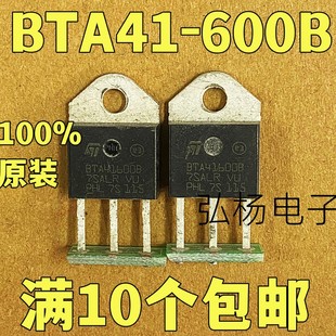 原装进口拆机 BTA41-600B BTA41600B  双向可控硅 测试好发货