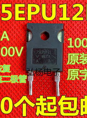 原装进口拆机 75EPU12L 通用RHRG75120 75A 1200V 快恢复整流管