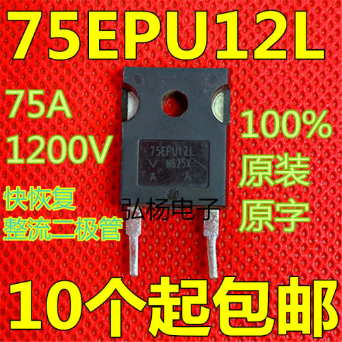 原装进口拆机75epu12l整流管