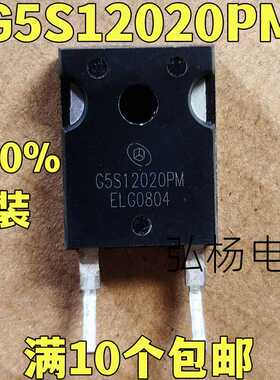 G5S12020PM 碳化硅肖特基二极管20A 1200V 质量保证