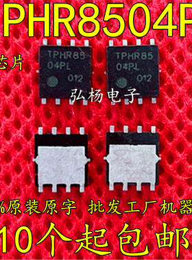 TPHR8504PL TPHR85 贴片N沟道 MOS管40V150A 进口拆机 100个包邮