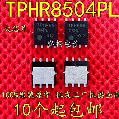 TPHR8504PL贴片场效应管