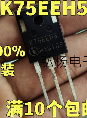IKZ75N65EH5 K75EEH5 全新进口 650V 75A 逆变电焊机常用IGBT管