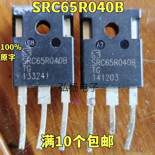 SRC65R040B拆机场效应管