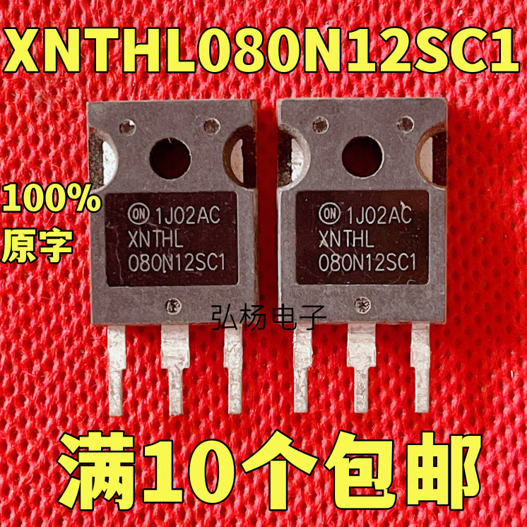 XNTHL080N12SC1Sic碳化硅