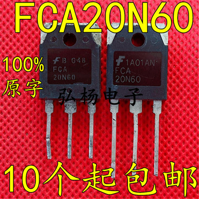 原装进口拆机 FCA20N60 FCA20N60S 600V20A MOS场效应管