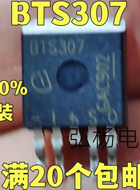 全新原装进口 BTS307  TO-263贴片/测好发货 质量保证