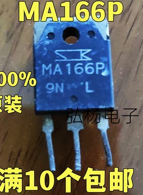 MA166P大功率三极管原装原码进口拆机 双向可控硅晶体管