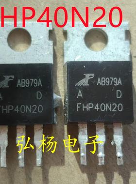 原装拆机 FHP40N20 40N20 40A/200V TO-220场效应管 测好发货