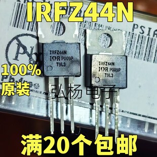 全新进口 IRFZ44N 49A55V TO-220直插 质量保证
