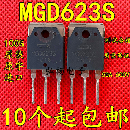 原装原字进口拆机 MGD623S 50A600V 大功率IGBT管 测试好质量保证