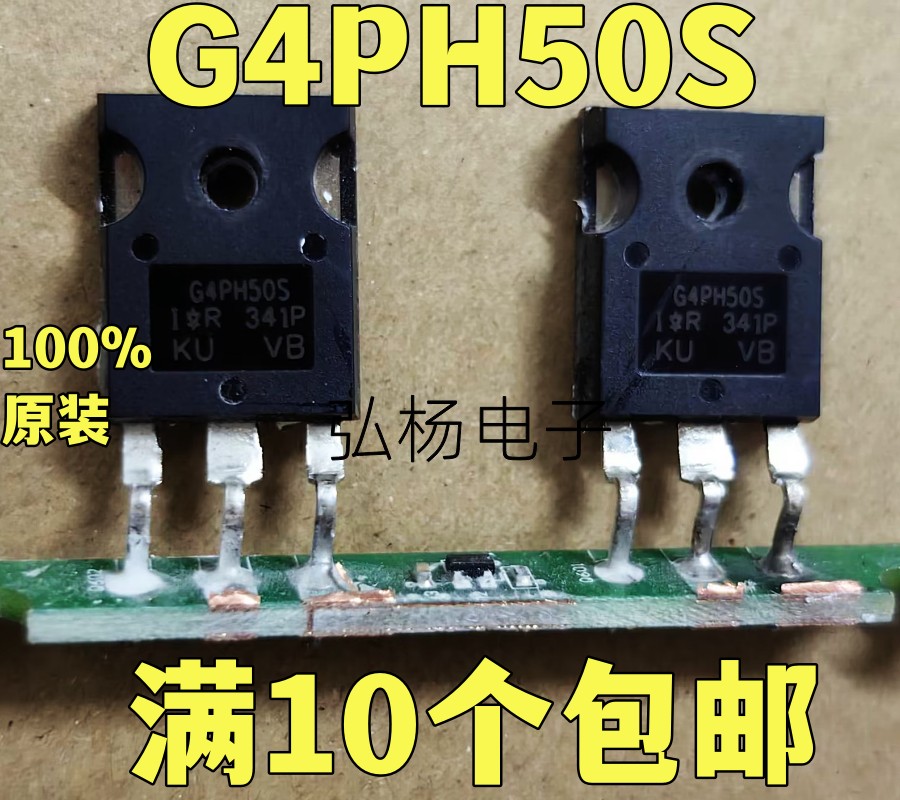 G4PH50S AUIRG4PH50S IGBT功率管 实物拍摄 质量保证