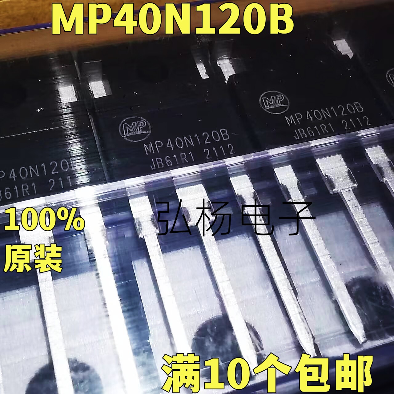 MP40N120BIGBT单管实物拍摄