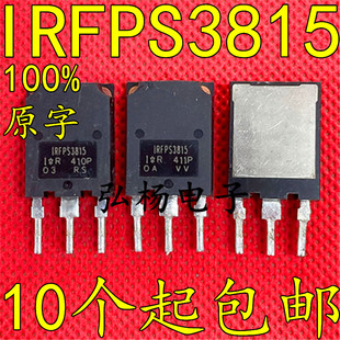 IRFPS3815 大电流场效应管 170A 150V 无安装孔大芯片 拆机正品