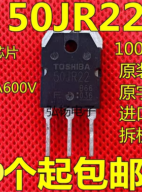 进口原装东芝 50JR22 GT50JR22 电焊机大功率IGBT管 拆机正品