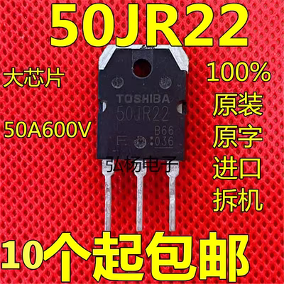 进口原装东芝 50JR22 GT50JR22 电焊机大功率IGBT管 拆机正品