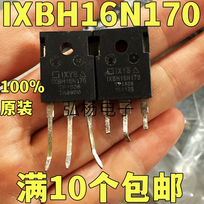 原装原字进口拆机IXBH16N170