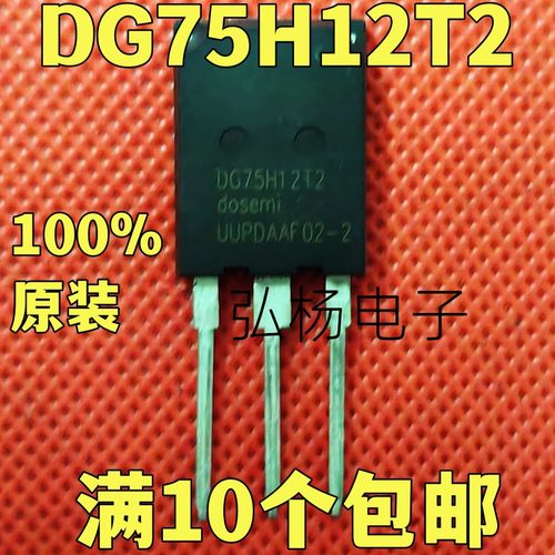 DG75H12T2光伏逆变器IGBT