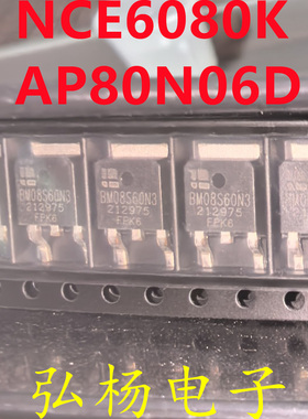 全新原装 BM08S60N3 于NCE6080K AP80N06D通用TO-252贴片场效应管