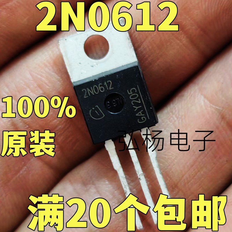 2N0612场效应管实物拍摄