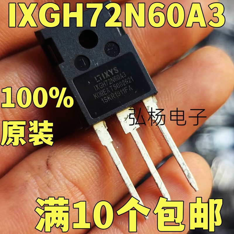 IXGH72N60A3场效应管实物拍摄
