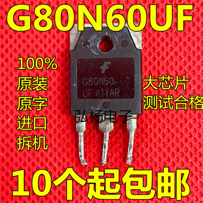 原装进口拆机 不带阻尼SGH80N60UF G80N60UF 80A 600V质量保证