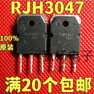 RJH3047 原装进口拆机液晶等离子三极管 测试好可直拍