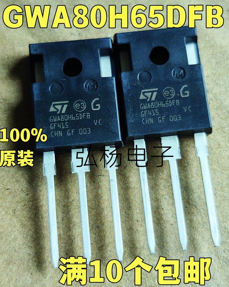 GWA80H65DFB场效应管质量保证