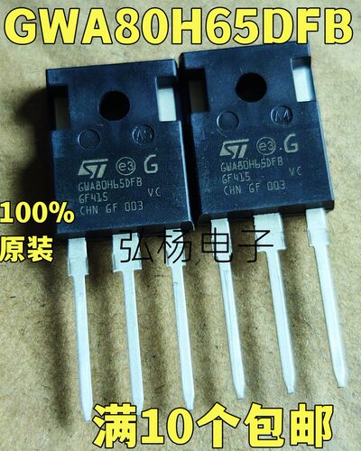 GWA80H65DFB场效应管质量保证