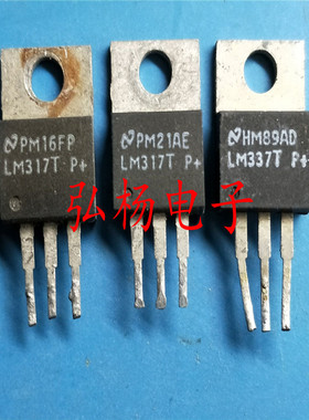 老版本 LM317T LM337T 白色字体 稳压对管 一对2元 10对起包邮