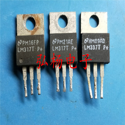 老版本 LM317T LM337T 白色字体 稳压对管 一对2元 10对起包邮
