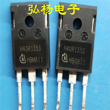 H40R1353 40A 1350V 原装原字拆机正品 质量保证