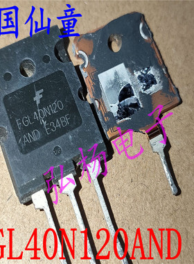 FGL40N120AND 拆机大体积 电焊机IGBT 正品大芯片的 保证质量