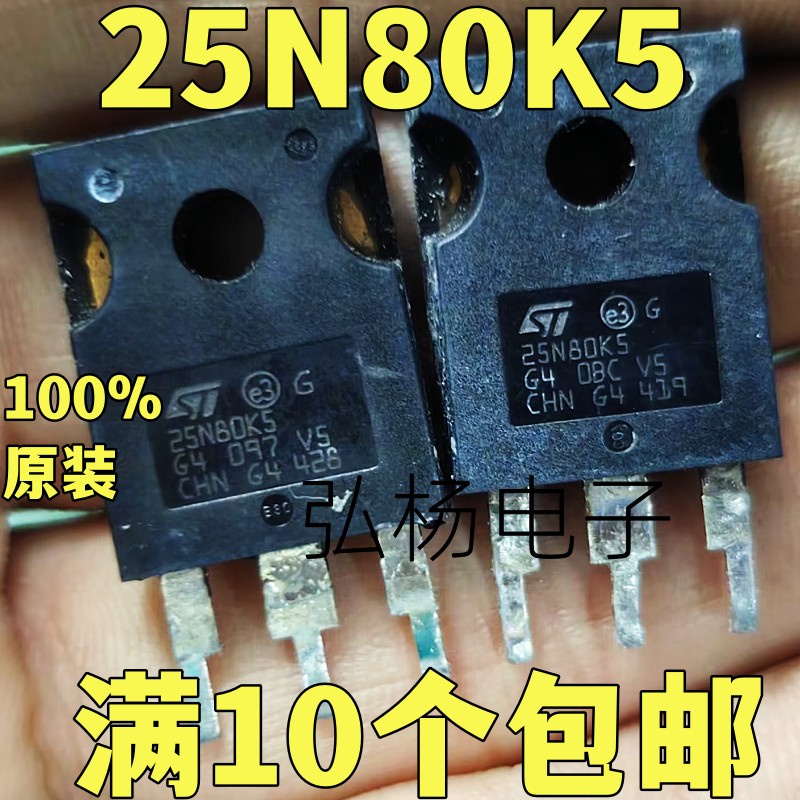 原装原字拆机STW25N80K525N80K5