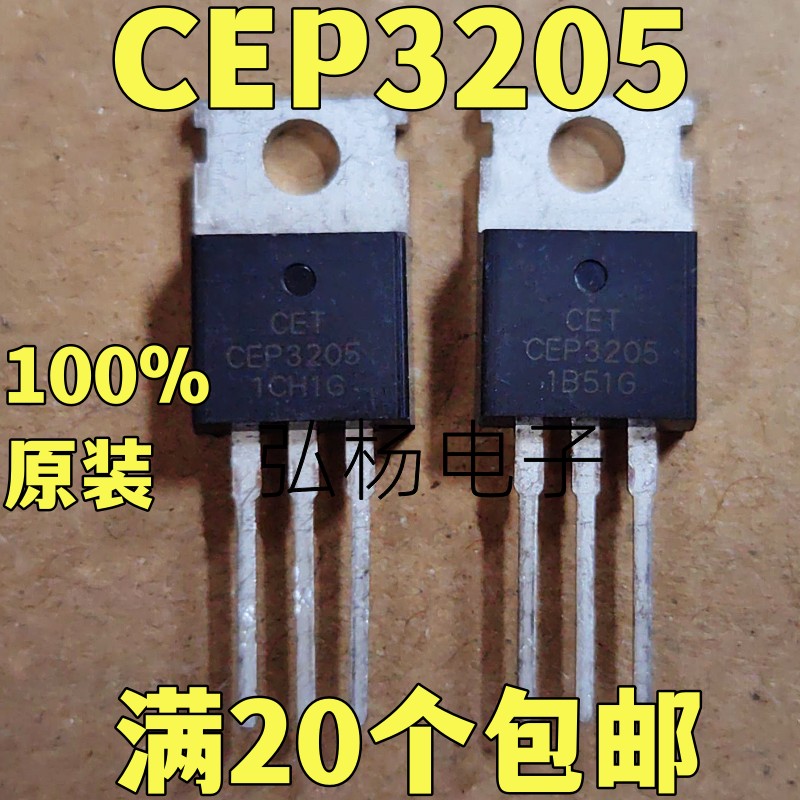 CEP3205 原装进口全新 大功率逆变器常用管110A 55V 测好发货