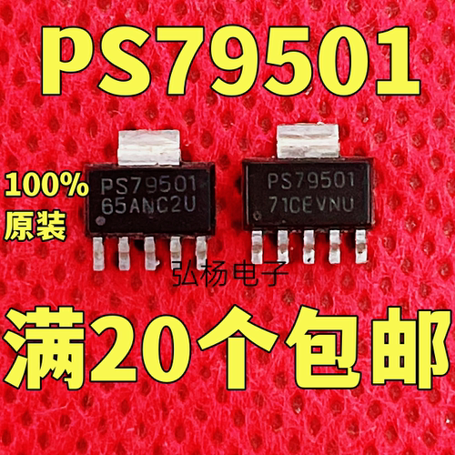 PS79501场效应管实物拍摄