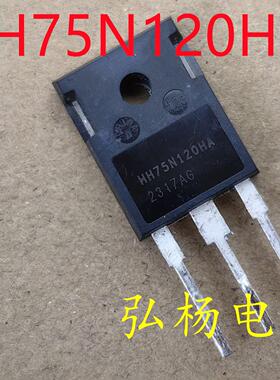 HH75N120HA 75N120 光伏逆变器IGBT管 75A/1200V 质量保证