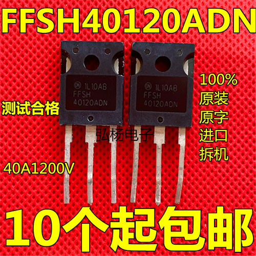 FFSH40120ADN碳化硅二极管
