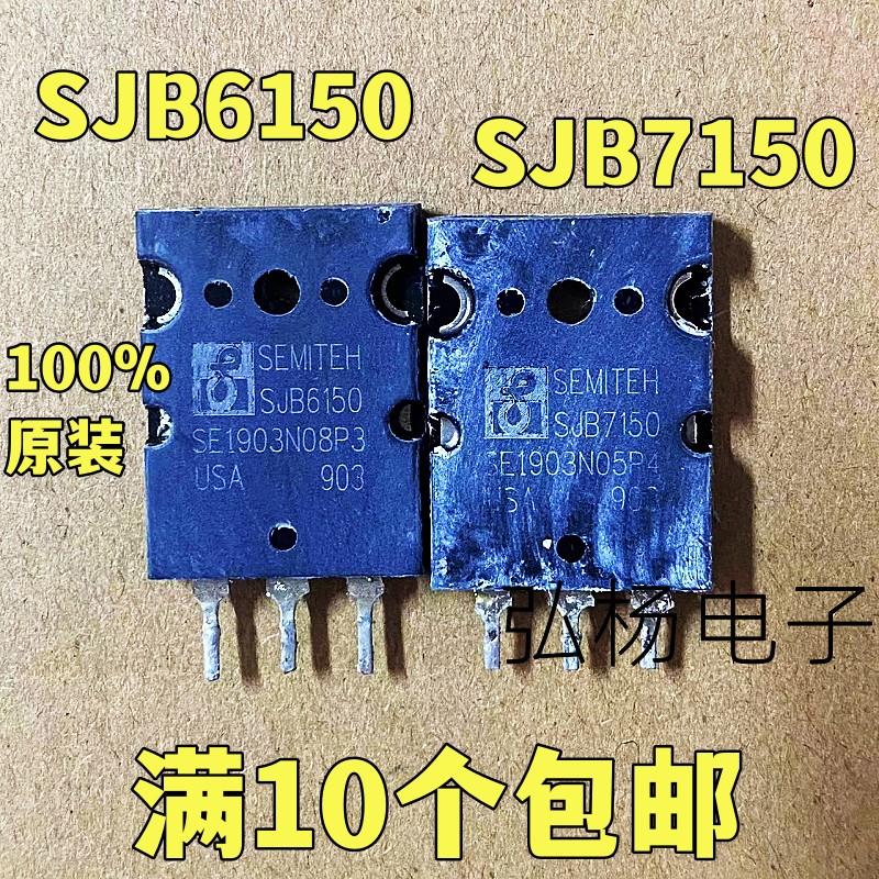 音频功放配对管SJB6150SJB7150