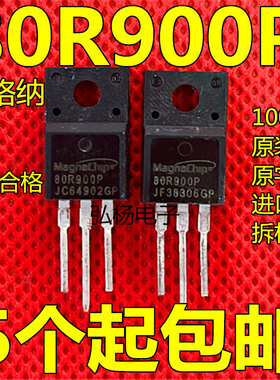 MMF80R900P原装进口拆机 80R900P场效应管 满20个包邮