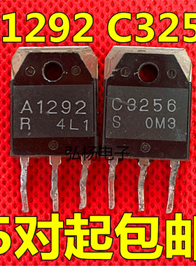 【原装拆机】A1292 C3256 2SA1292 2SC3256 达林顿 对管 包邮