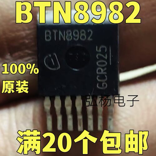 BTN8982电机驱动实物拍摄