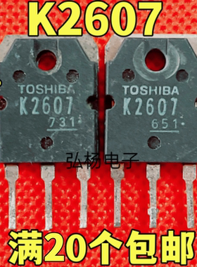 2SK2607 K2607 东芝品牌原装拆机 电焊机常用 场效应管 9A800V