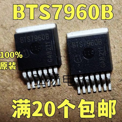 BTS7960B电机驱动器芯片