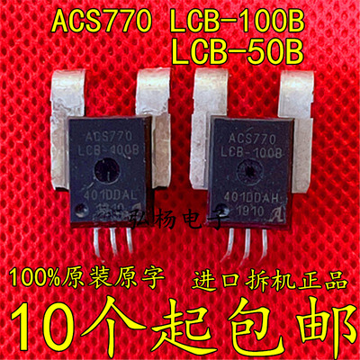ACS770LCB-100B-PFF-T 霍尔元件电流传感器 双向检测直流交流