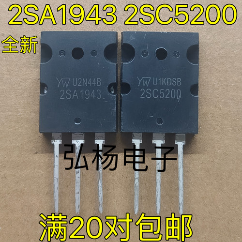 全新原装2SA1943 2SC5200 TO-3PL 200W大功率功放对管YW1943 5200