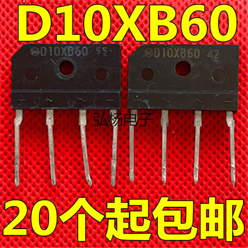日本新电元 D10XB60 10A 600V 拆机短脚款 整流扁桥 测好发货